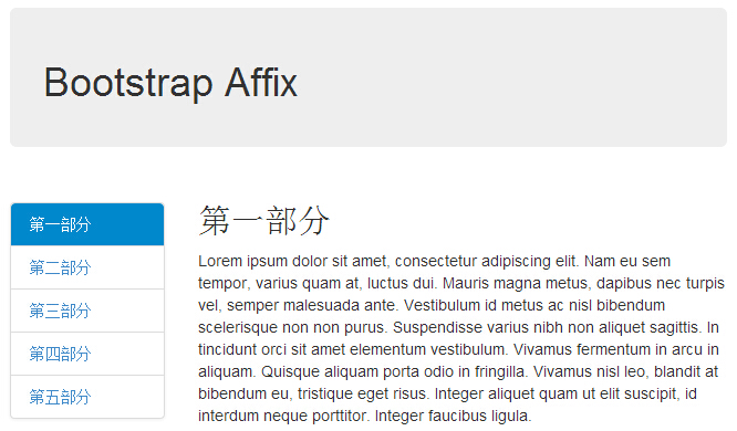 附加导航（Affix）插件 Data 属性